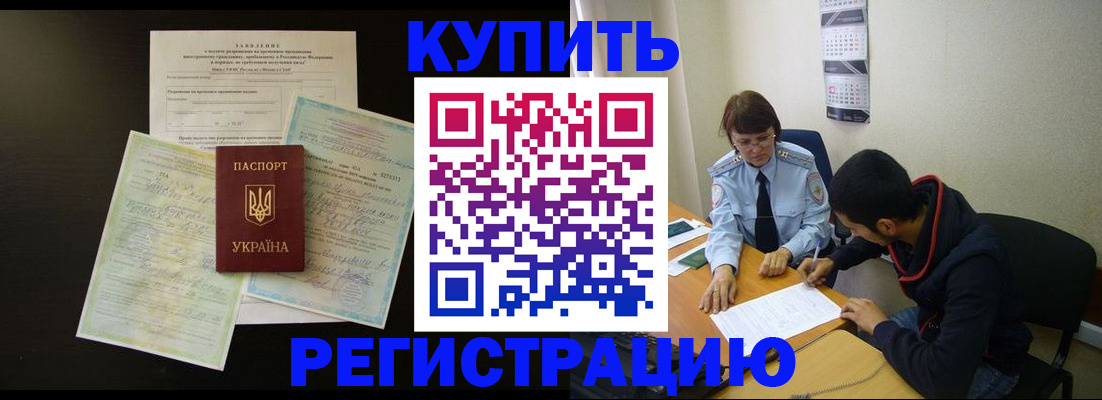 временная регистрация недорого в Кузнецке