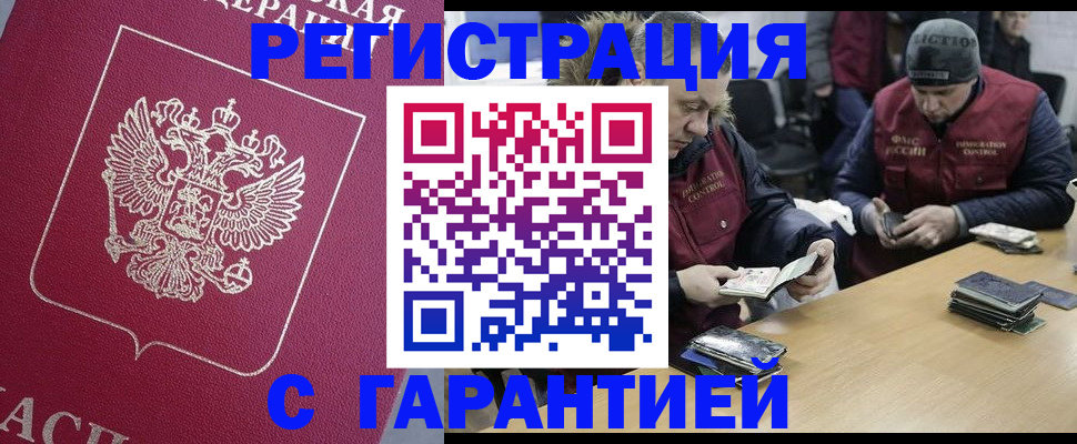 прописка 2025 в Кузнецке